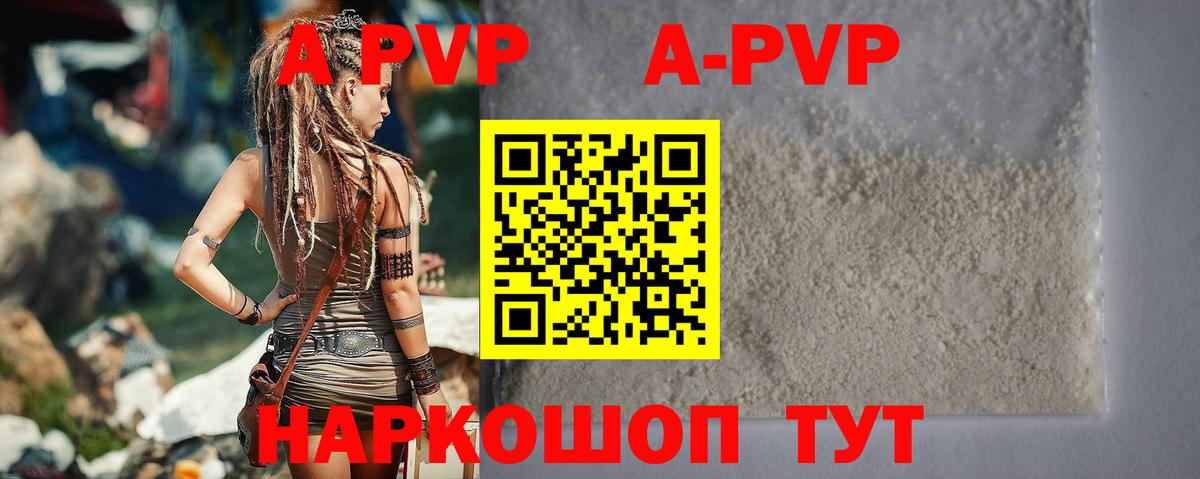 A PVP кристаллы  Вход с VPN  APVP  Кузнецк  купить   Alpha-PVP СК  А ПВП кристаллы 