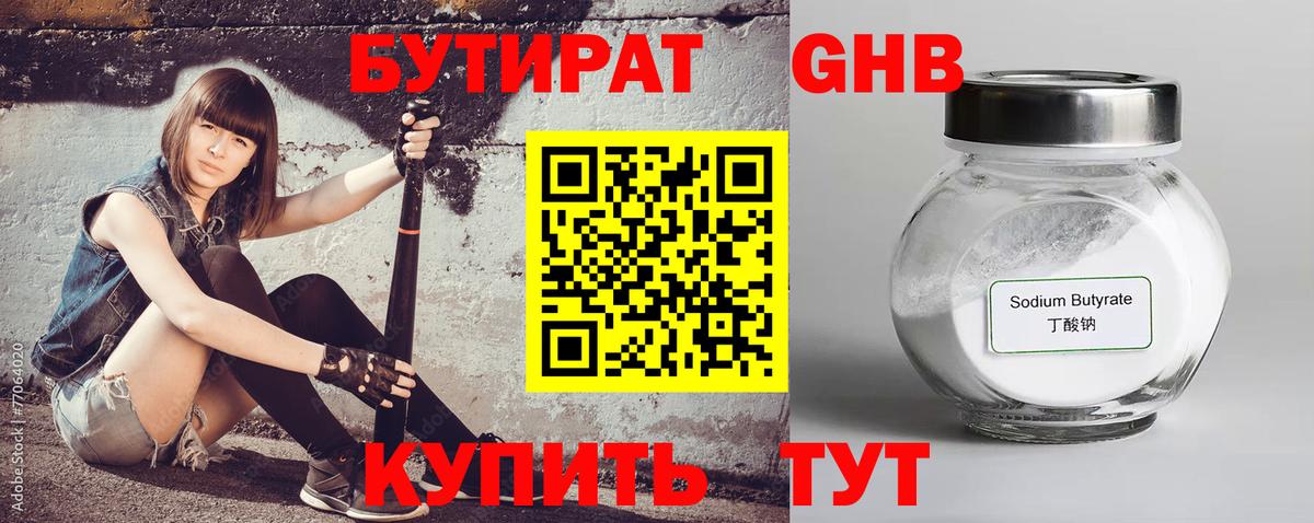 Кузнецк  Бутират 99%  Вход с VPN 