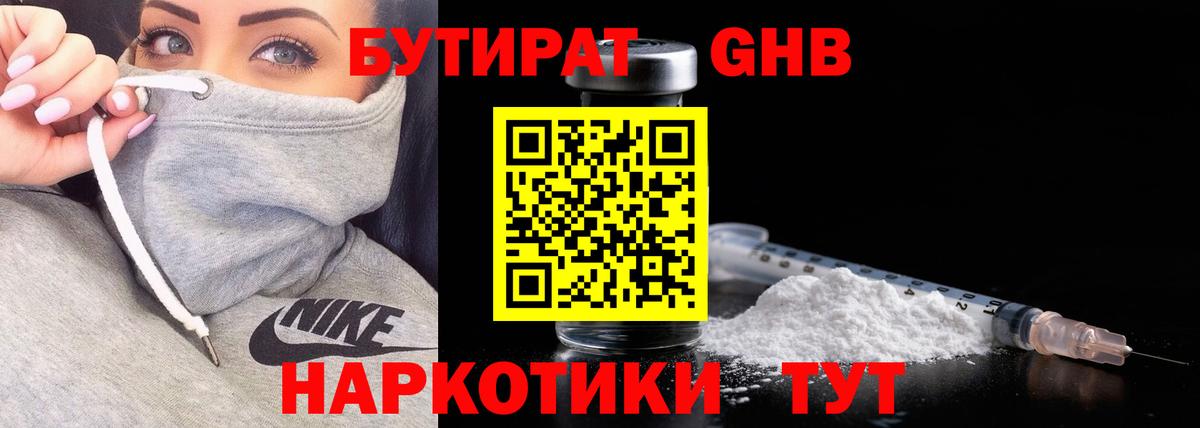 БУТИРАТ BDO Кузнецк