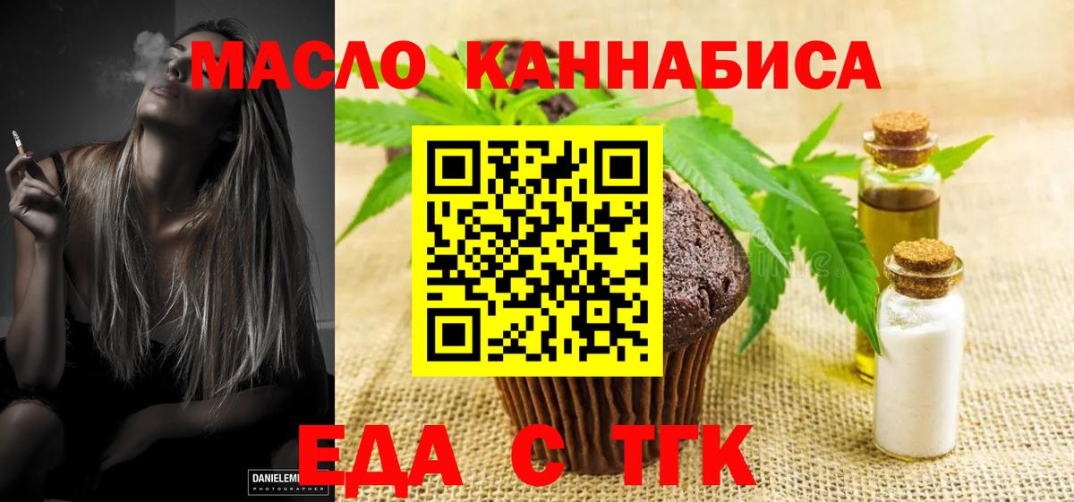 Кузнецк  Печенье с ТГК конопля  Вход с VPN 