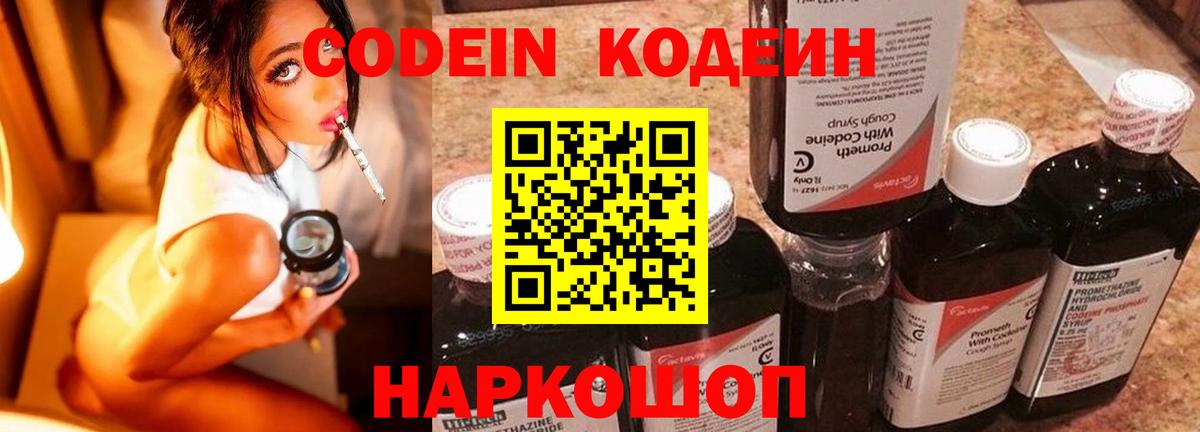 Кодеиновый сироп Lean Purple Drank Кузнецк
