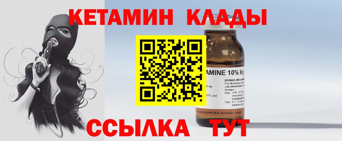 Кетамин ketamine  Вход с VPN  Кузнецк 