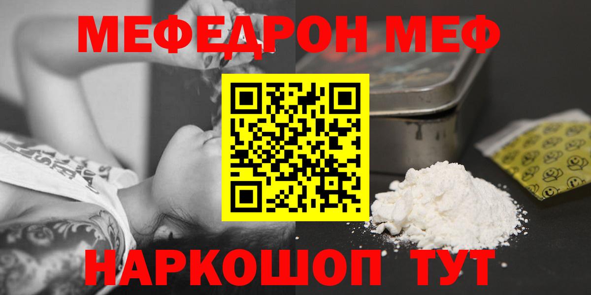 МЕФ мука  Вход с VPN  МЕФ  Кузнецк  Меф 