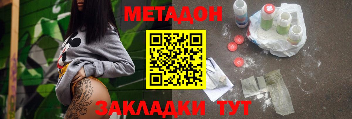МЕТАДОН кристалл  даркнет клад  Вход с VPN  Кузнецк  МЕТАДОН VHQ 