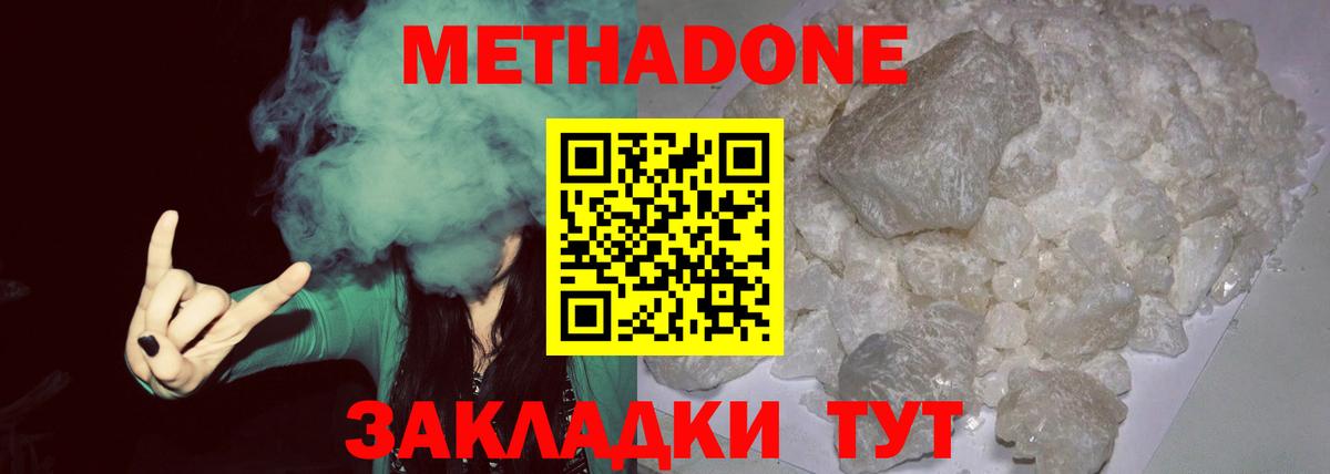 МЕТАДОН мёд Кузнецк