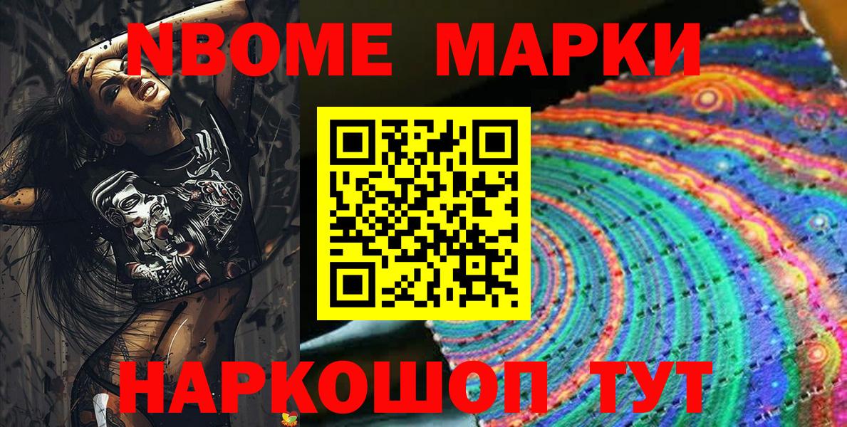Наркотические марки 1,5мг Кузнецк